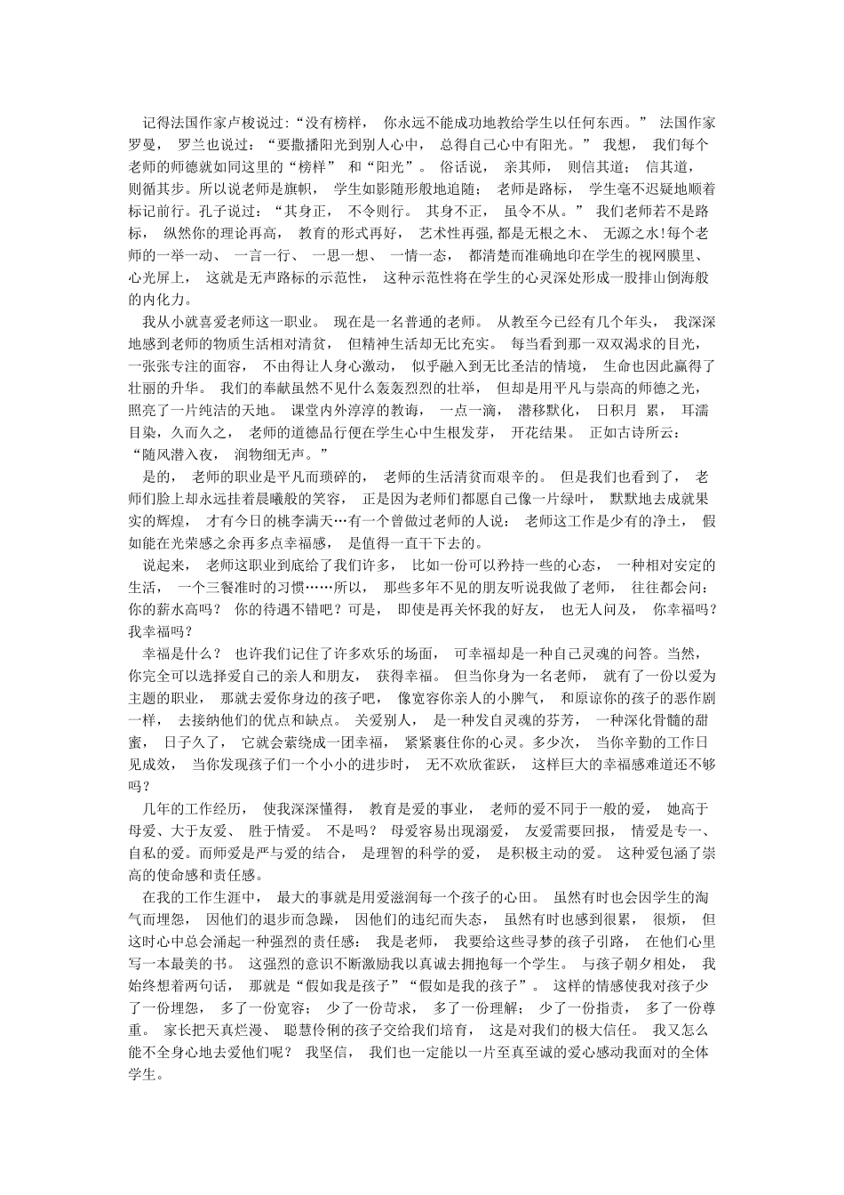 教师师德征文精选范文10篇_第2页