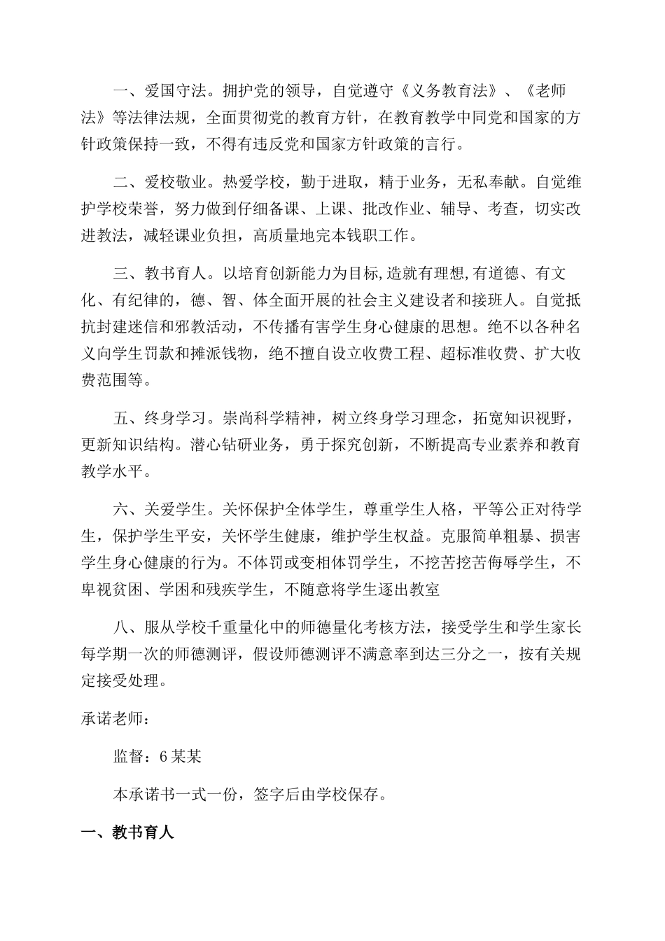 教师师德承诺书范文_第2页