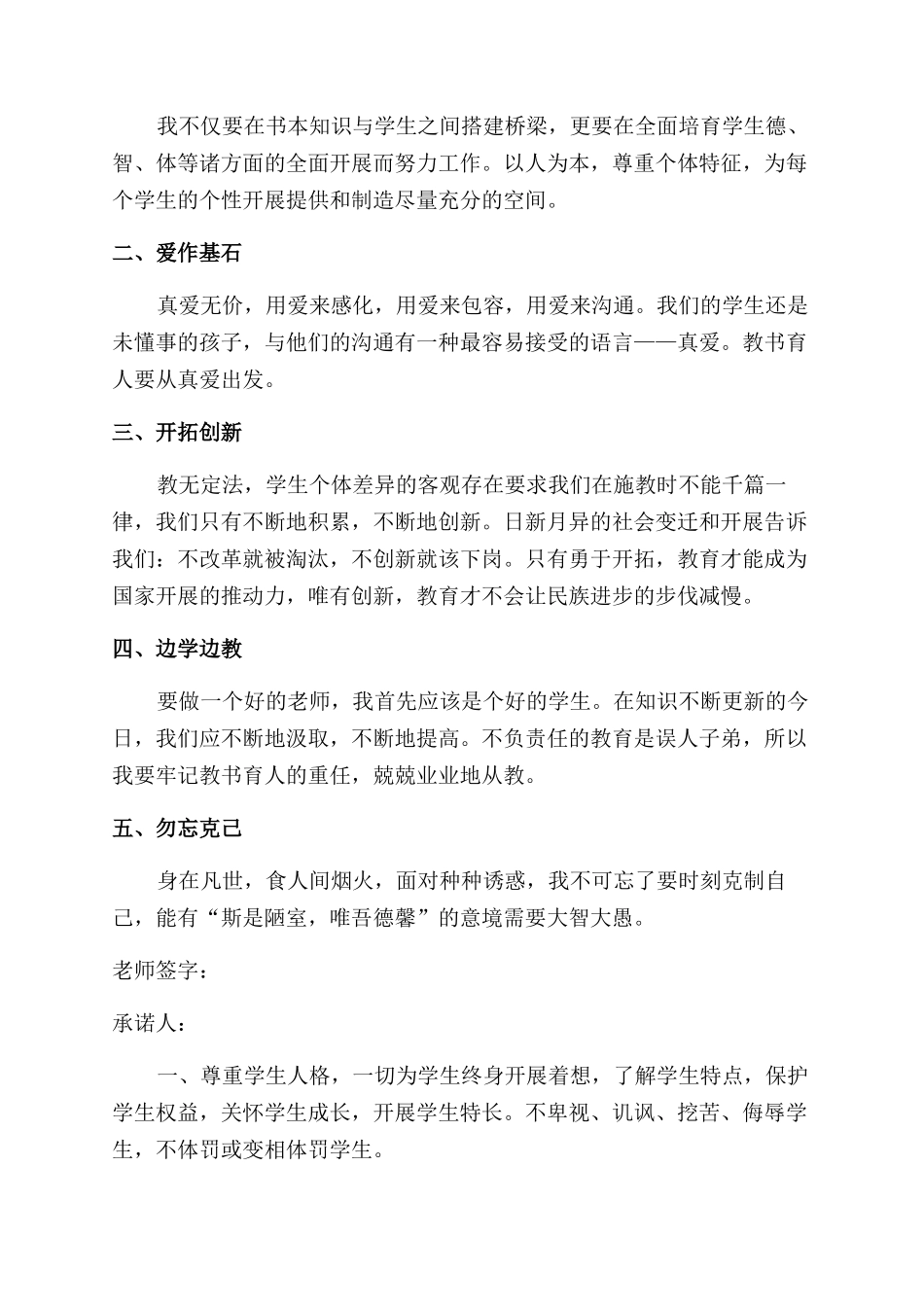 教师师德承诺书范文_第3页