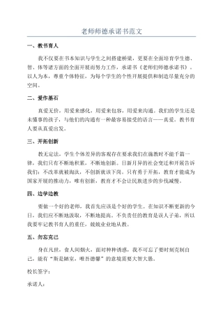 教师师德承诺书范文