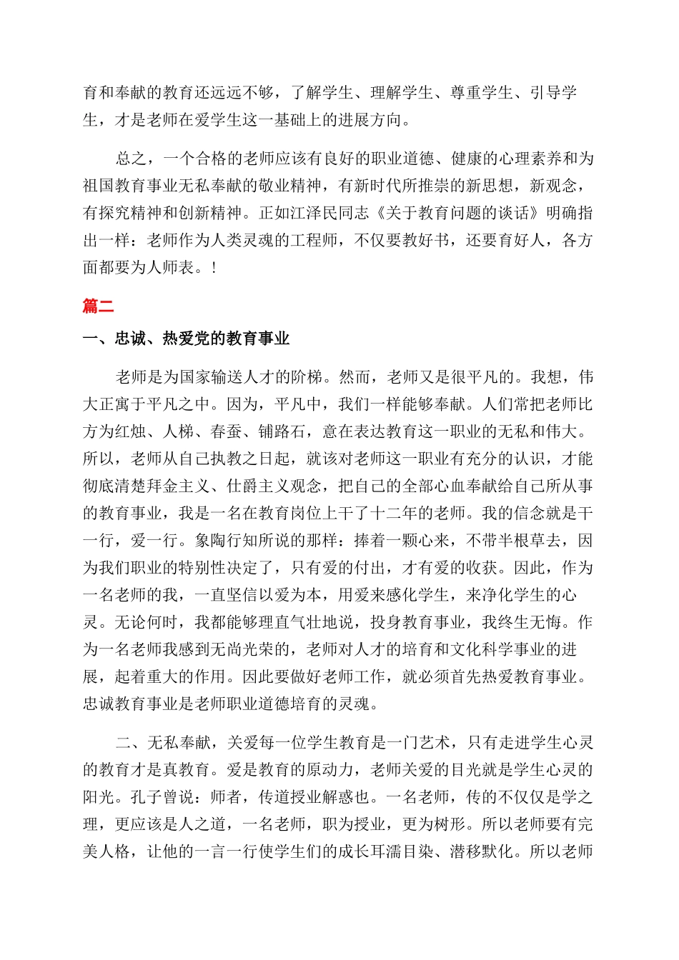 教师师德教育心得体会_第2页