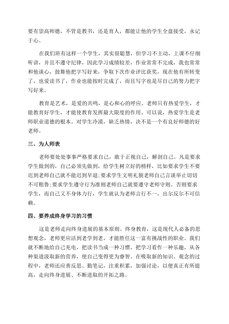 教师师德教育心得体会_第3页