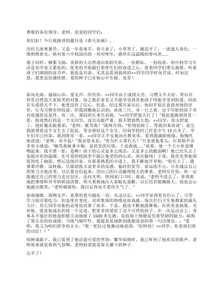 教师师德演讲稿——春天如画