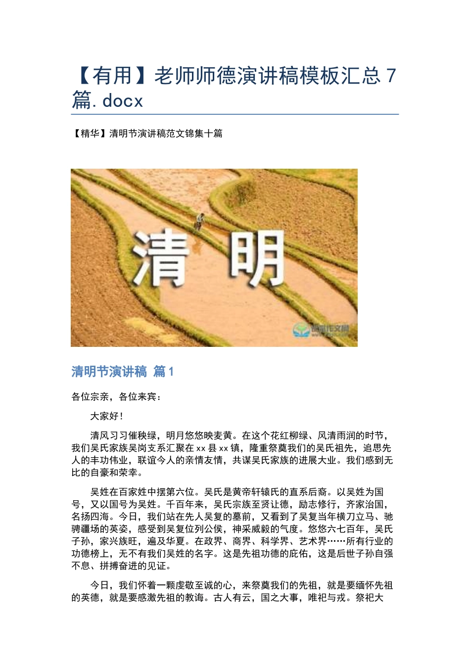 教师师德演讲稿模板汇总7篇.docx_第1页