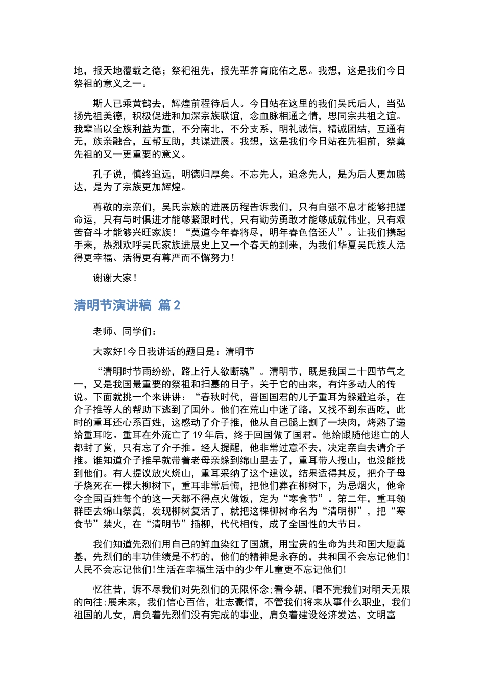 教师师德演讲稿模板汇总7篇.docx_第2页