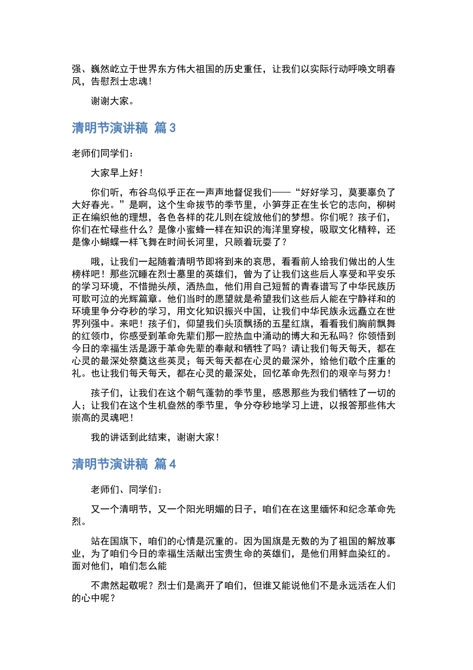 教师师德演讲稿模板汇总7篇.docx_第3页