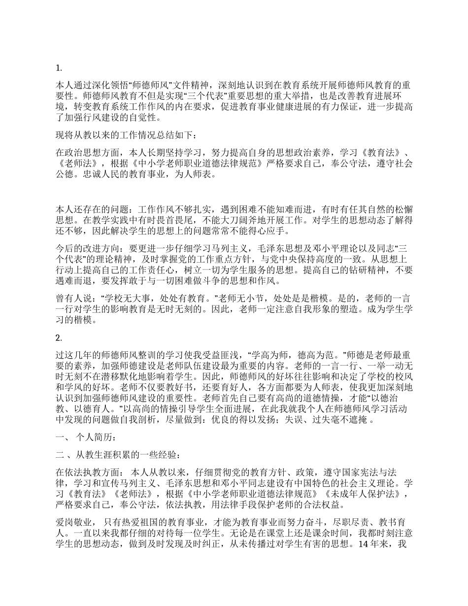 教师师德整改措施3则_第1页