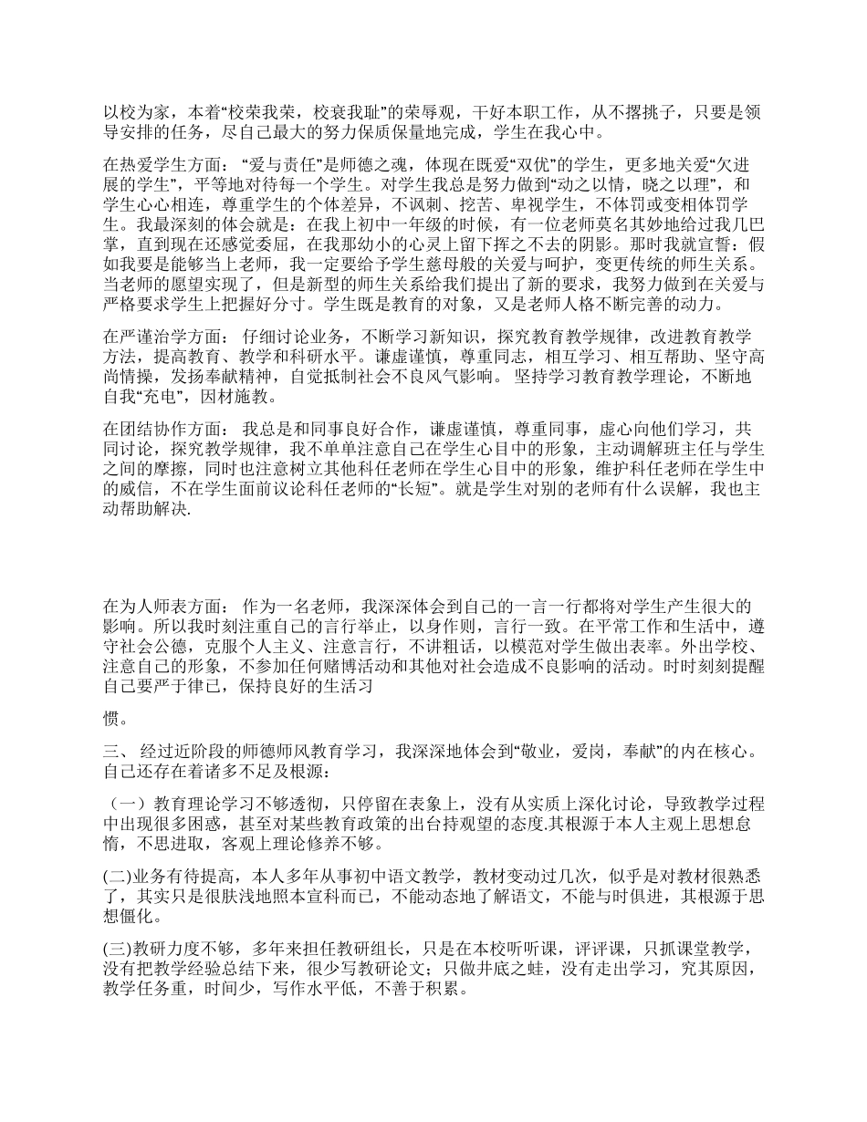教师师德整改措施3则_第2页