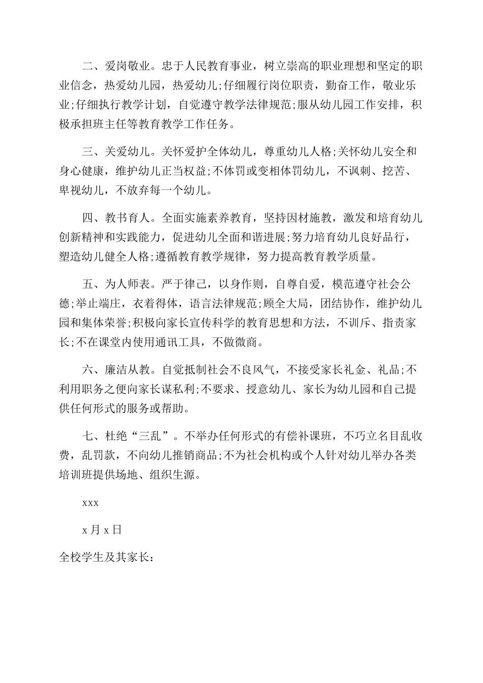 教师师德职业道德承诺书_第2页