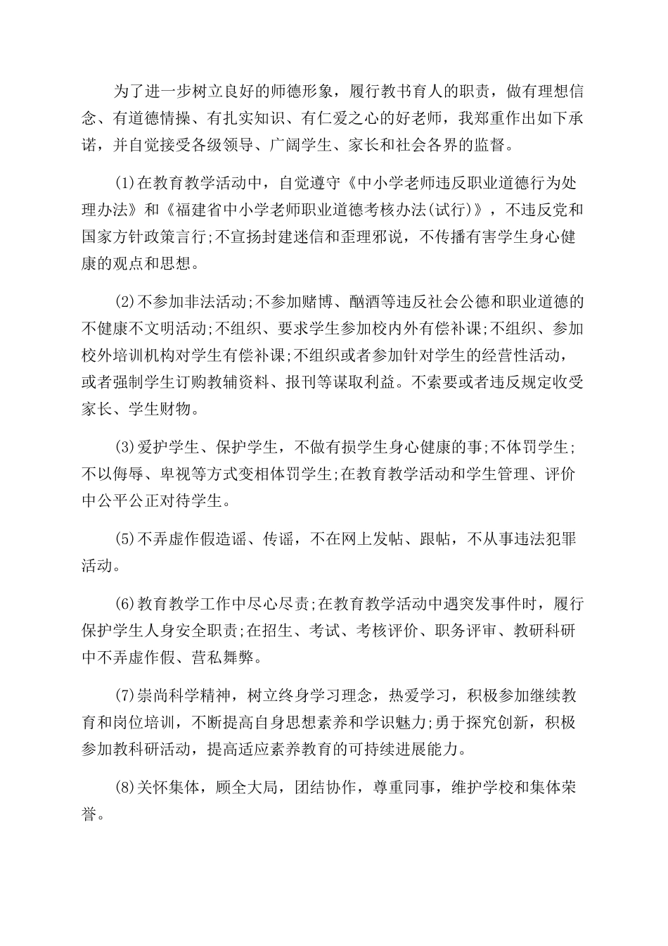 教师师德职业道德承诺书_第3页