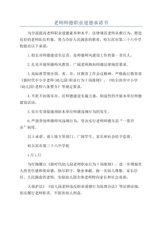 教师师德职业道德承诺书