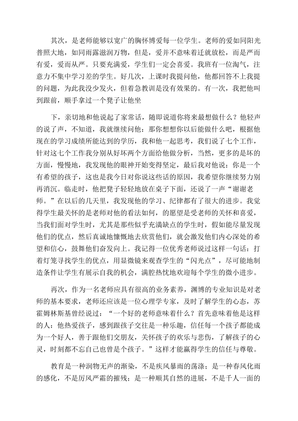教师师德演讲稿范文集锦_第2页