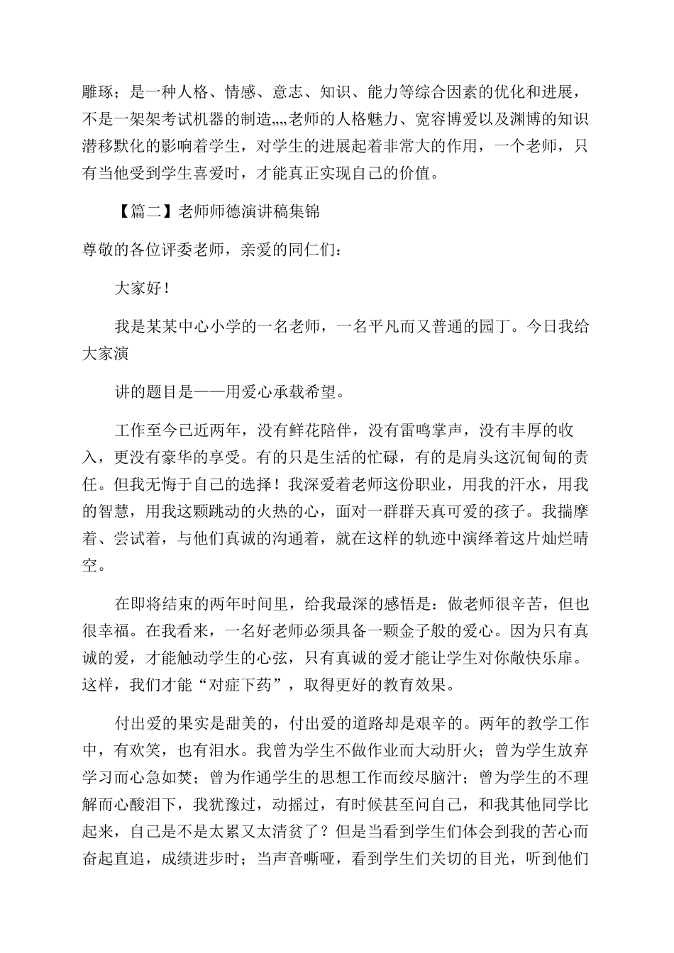 教师师德演讲稿范文集锦_第3页