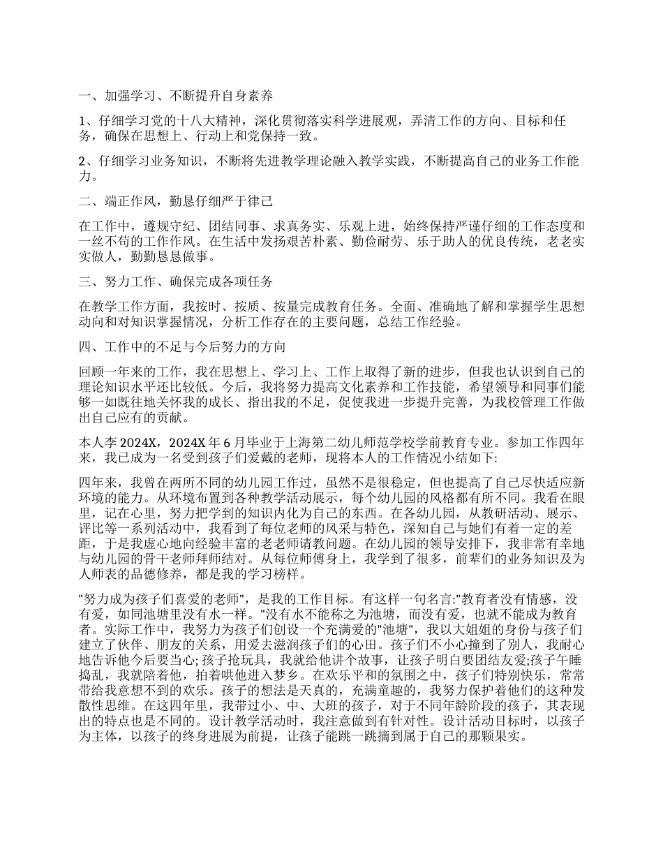 教师师德考核自我评价_第1页