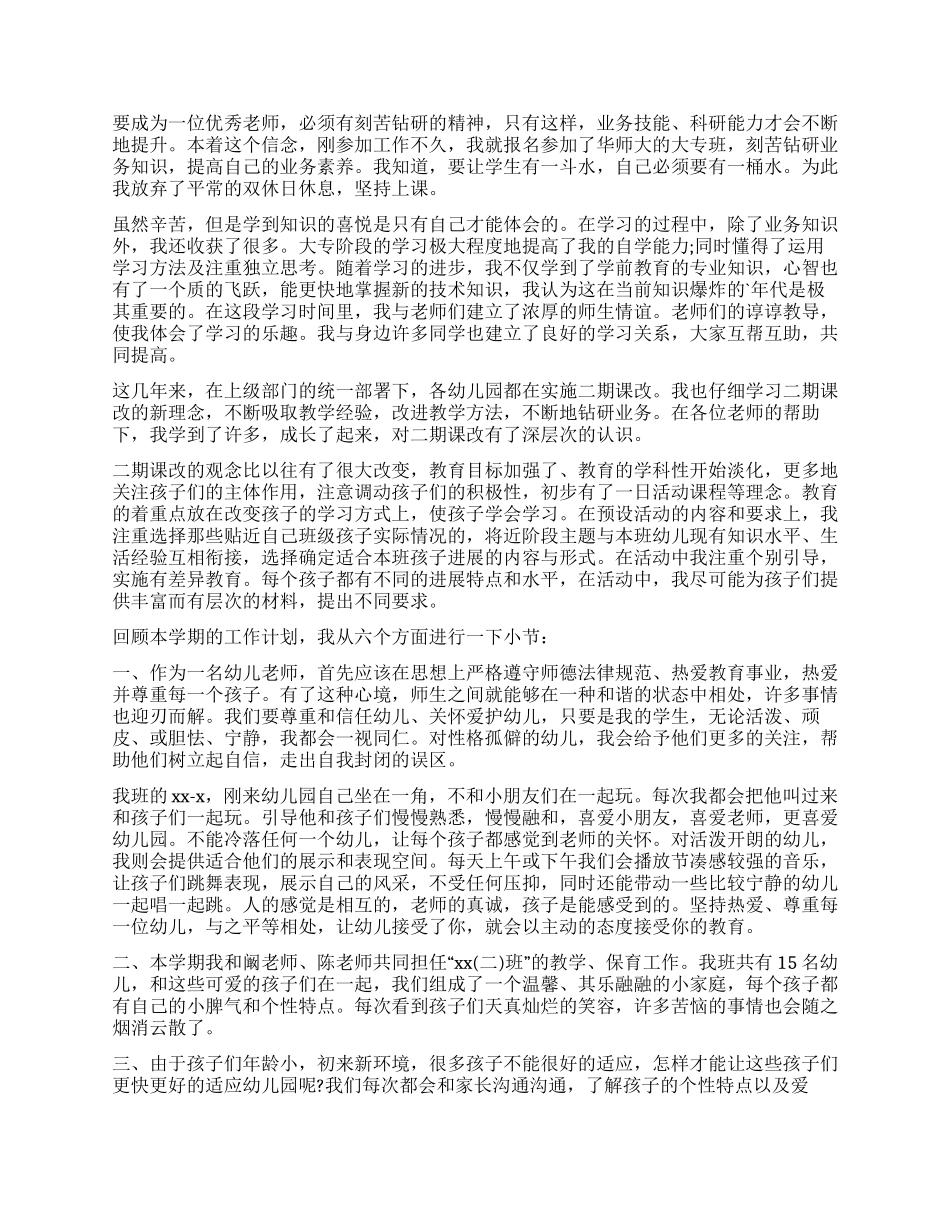 教师师德考核自我评价_第2页