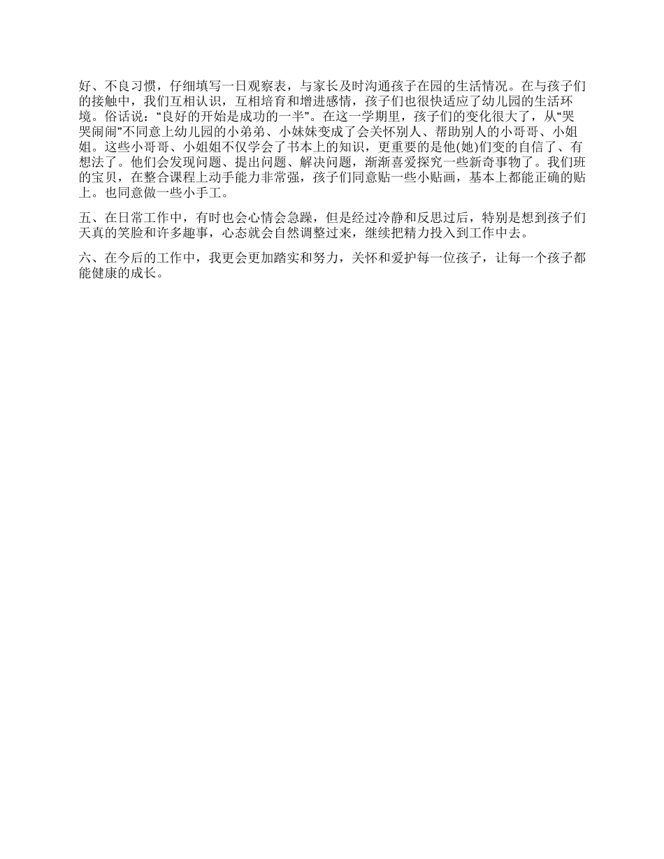 教师师德考核自我评价_第3页