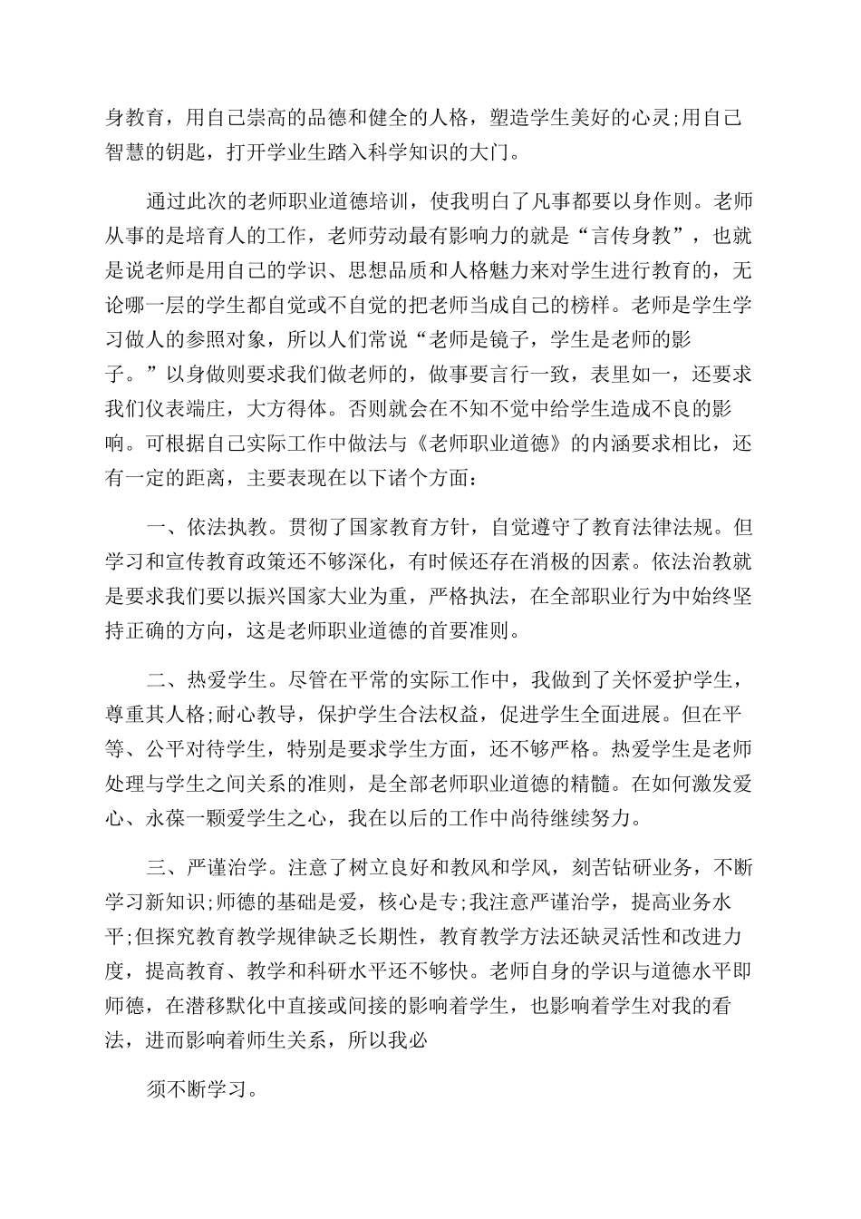 教师师德自我鉴定范文4篇_第2页