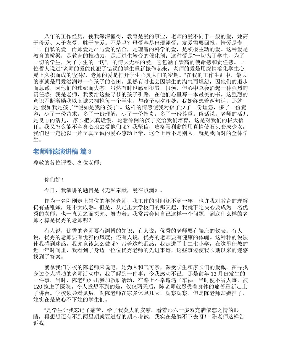 教师师德演讲稿四篇_第2页