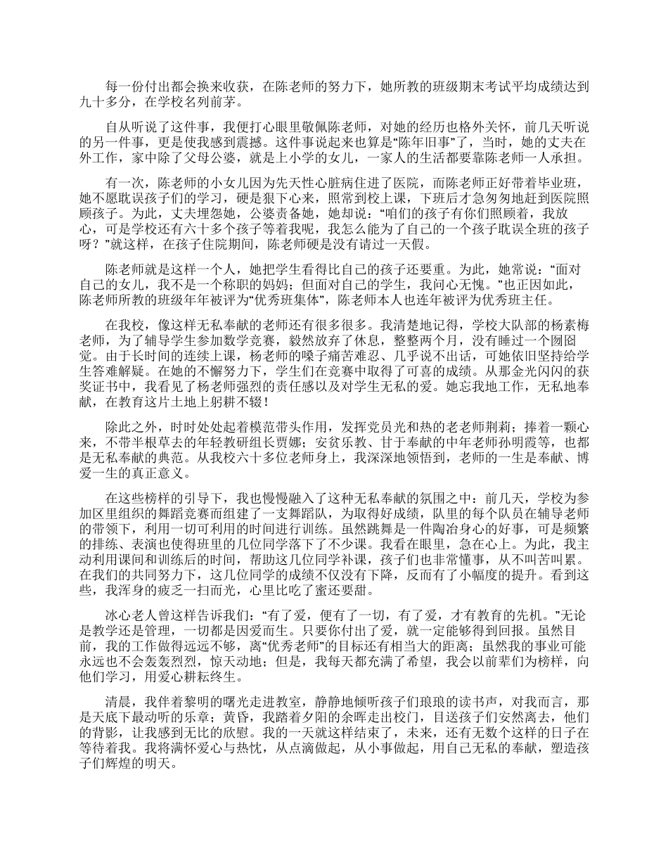 教师师德演讲稿四篇_第3页