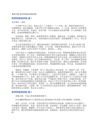 教师师德演讲稿四篇