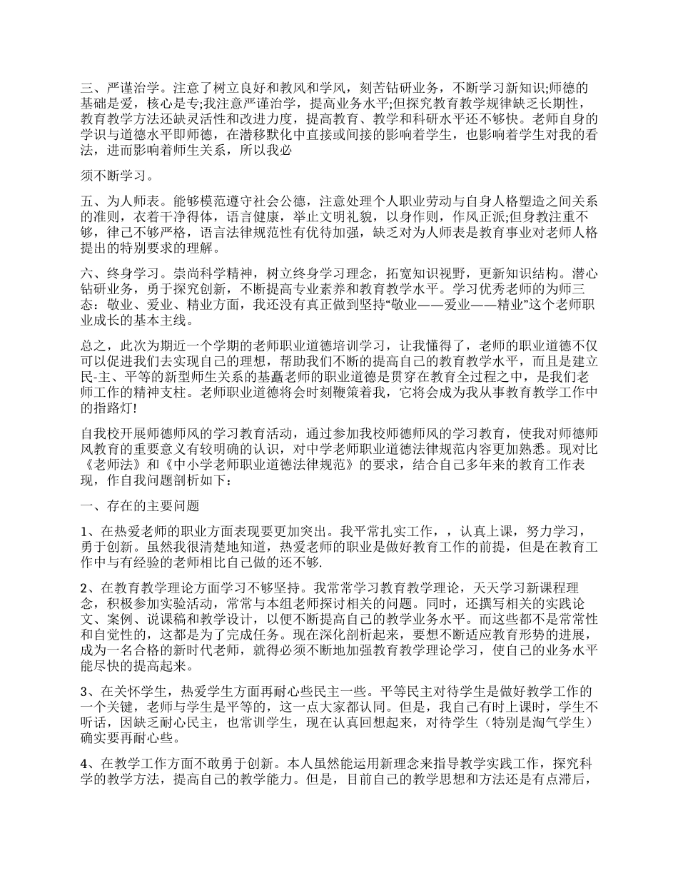 教师师德自我鉴定4篇_第2页
