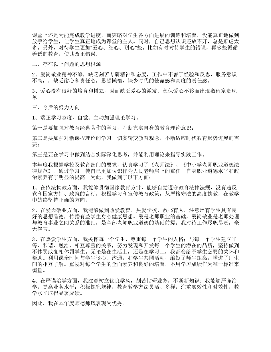 教师师德自我鉴定4篇_第3页