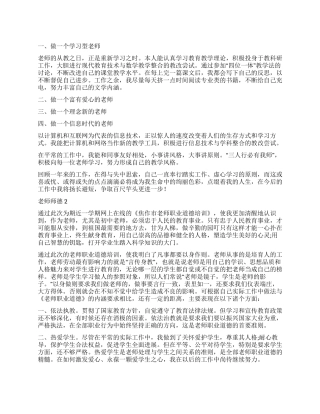 教师师德自我鉴定4篇