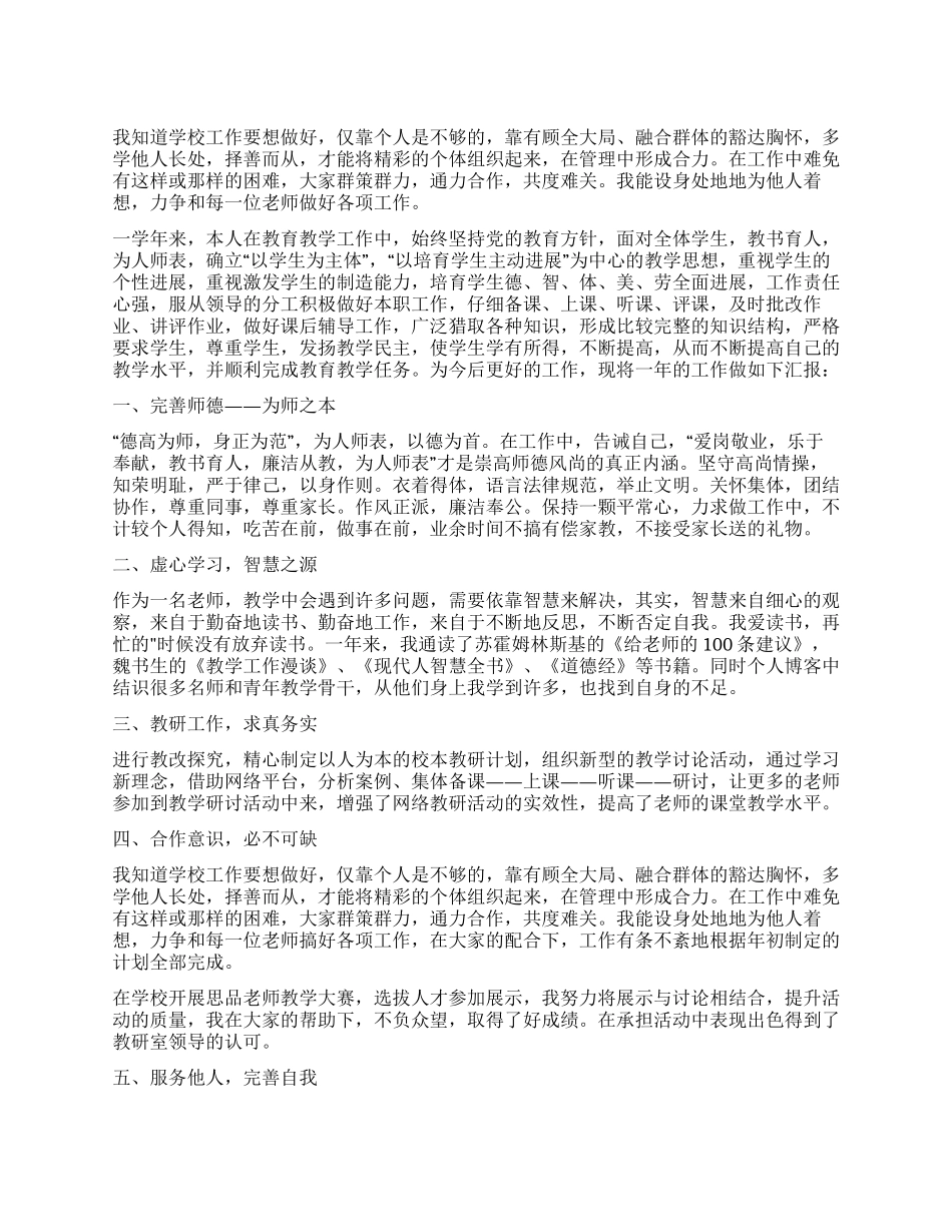 教师师德述职报告_第1页