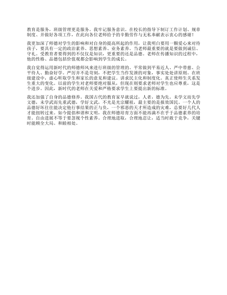 教师师德述职报告_第2页