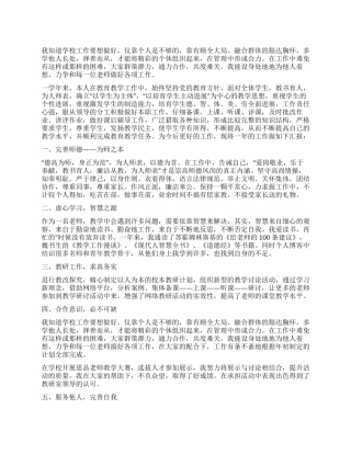 教师师德述职报告