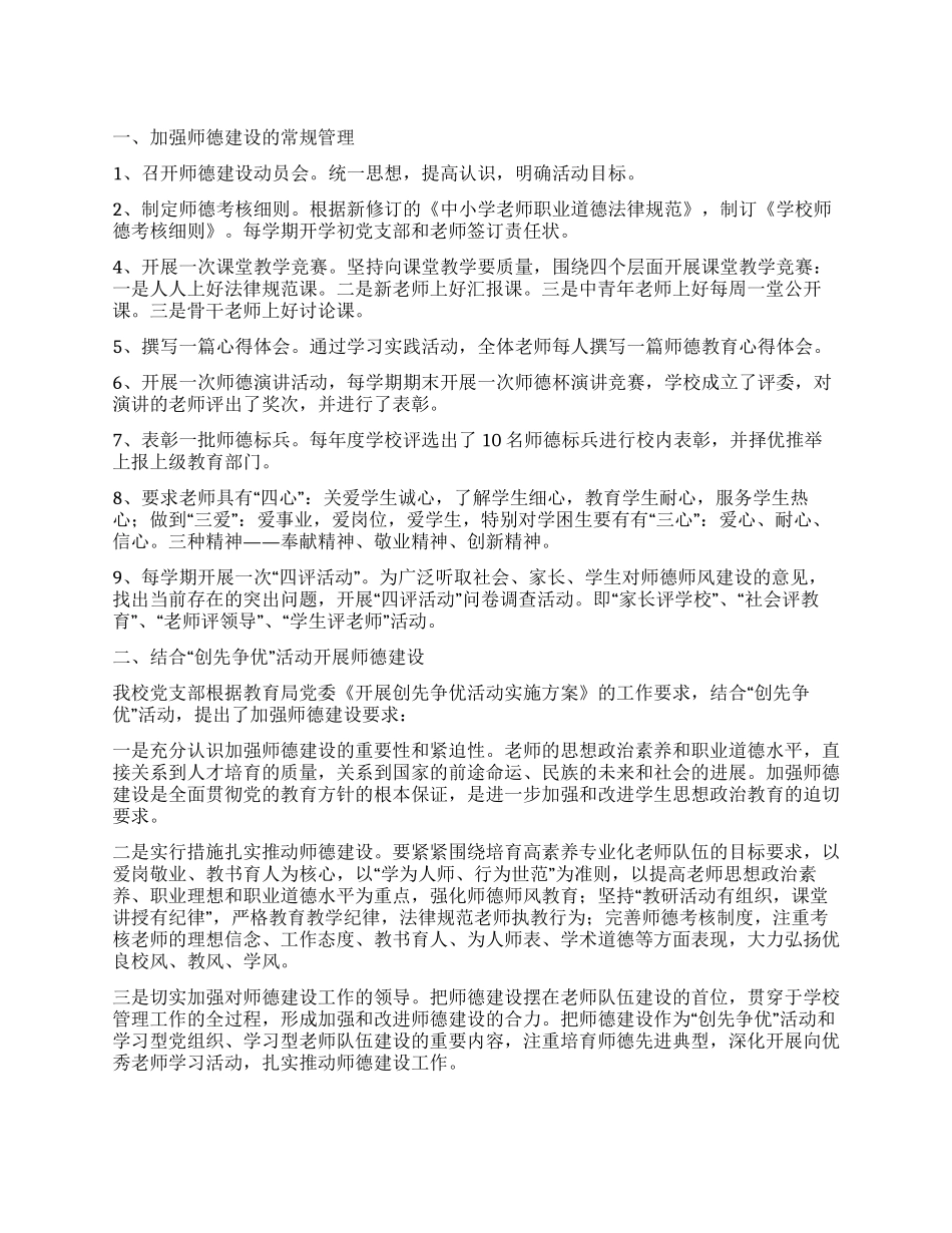 教师师德表现自我评价_第1页