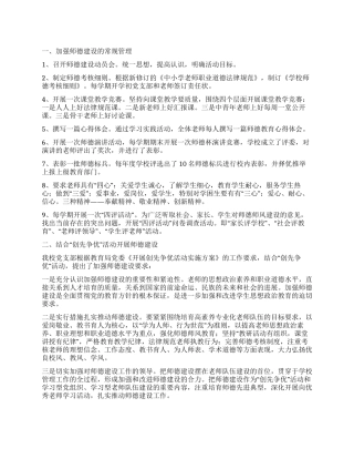 教师师德表现自我评价