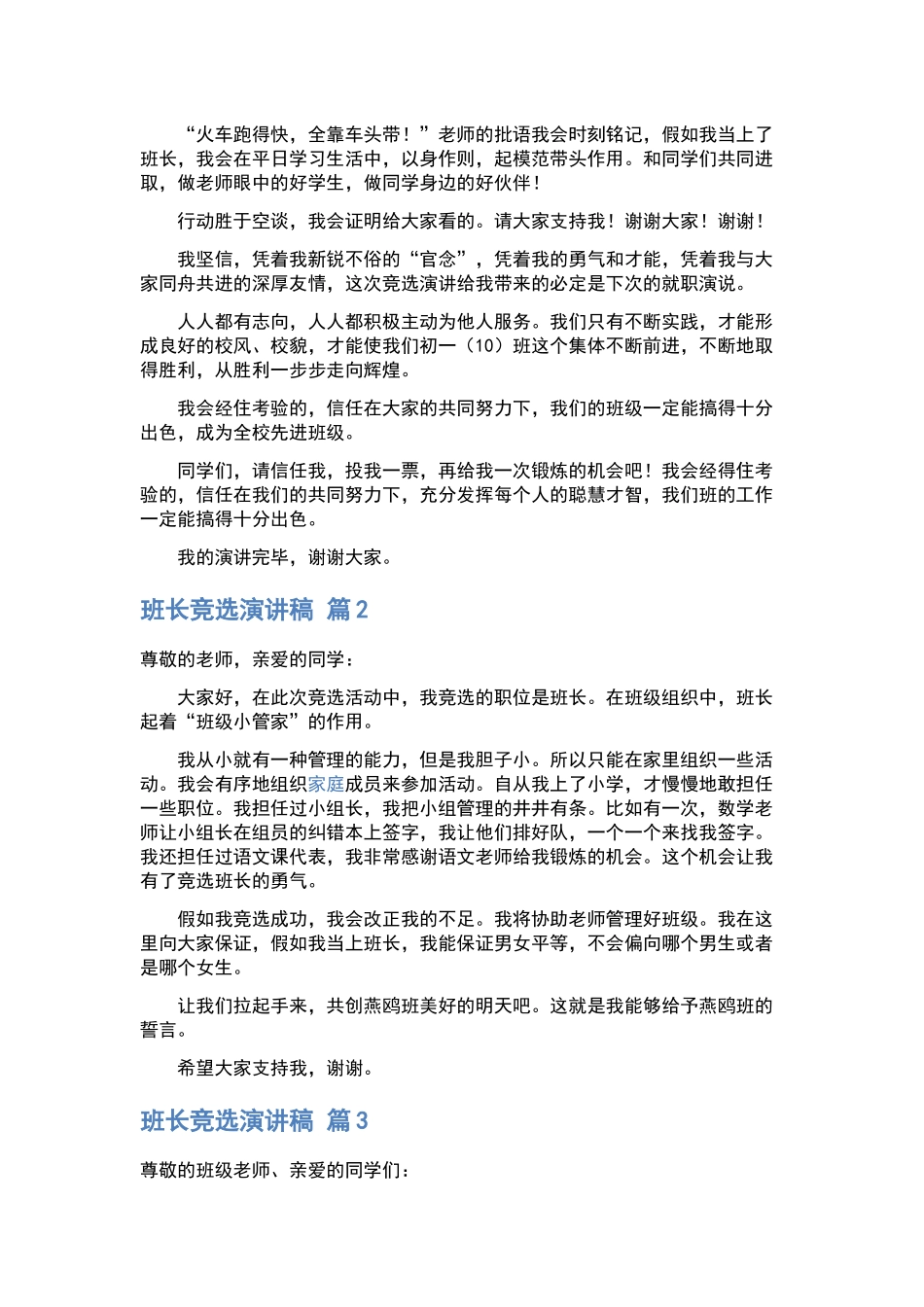 教师师德演讲稿锦集七篇.docx_第2页