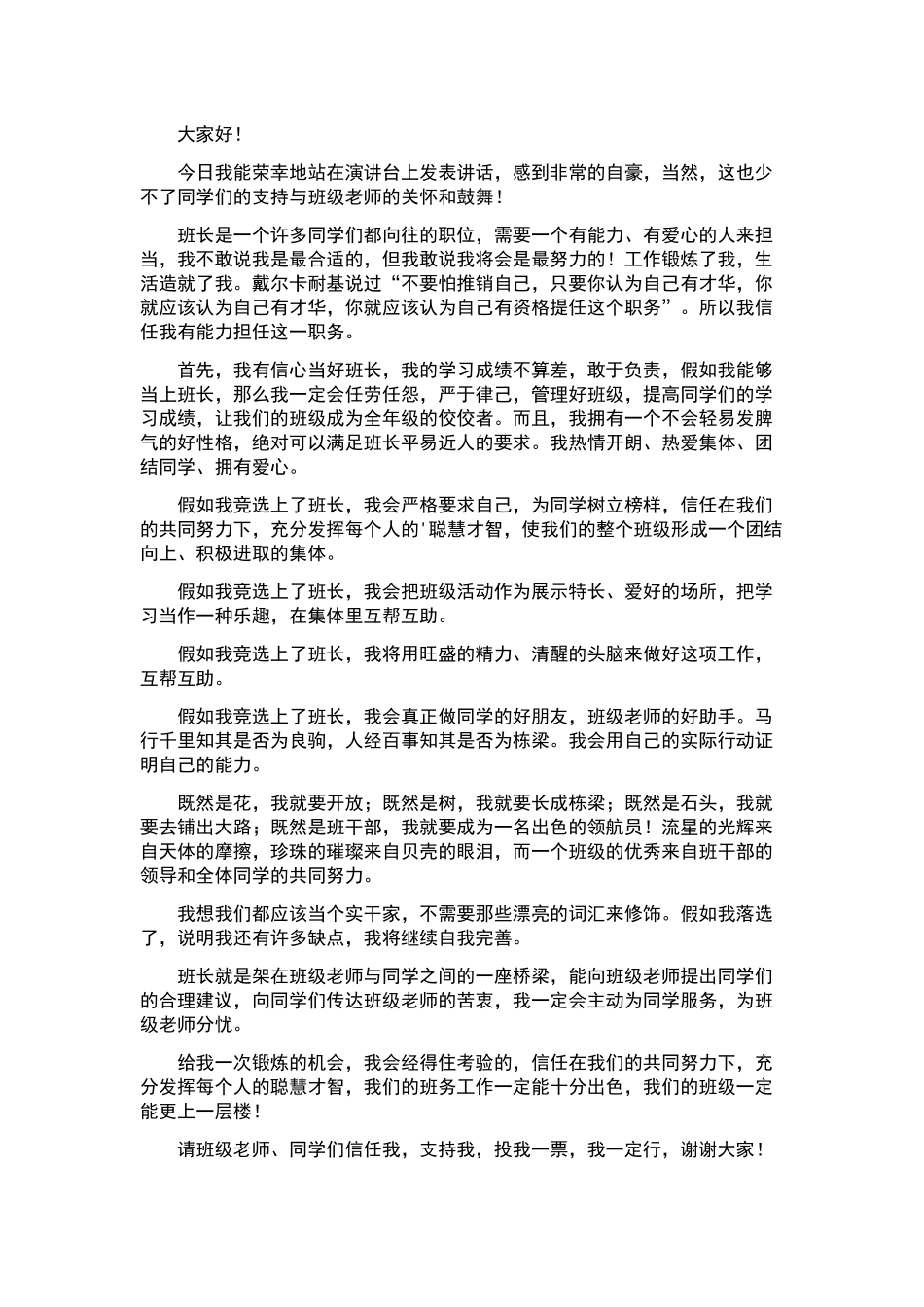 教师师德演讲稿锦集七篇.docx_第3页