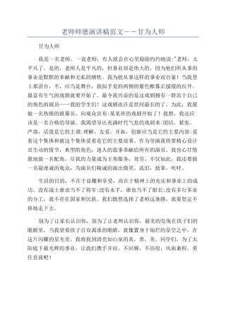 教师师德演讲稿范文－－甘为人师