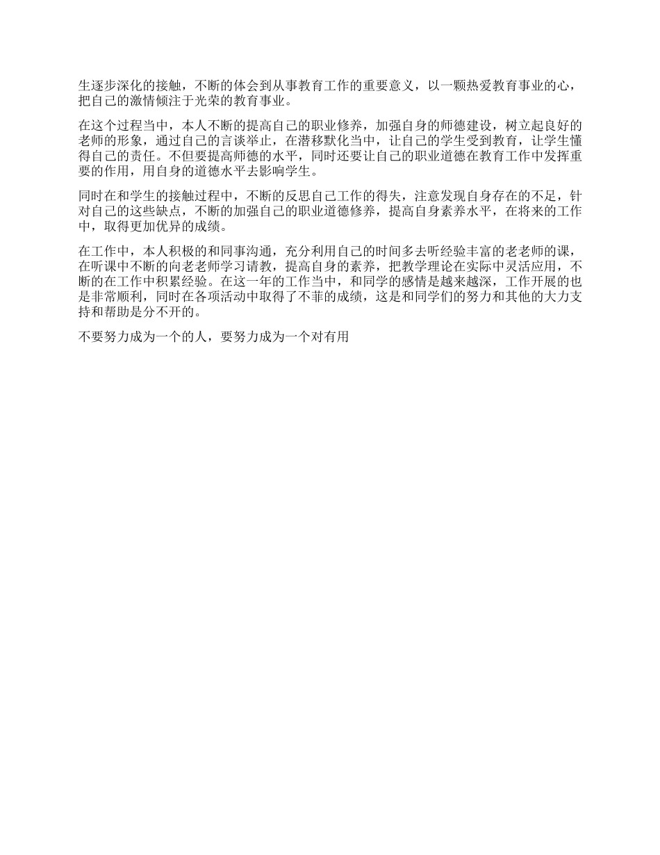 教师师范生学校实习自我鉴定_第3页