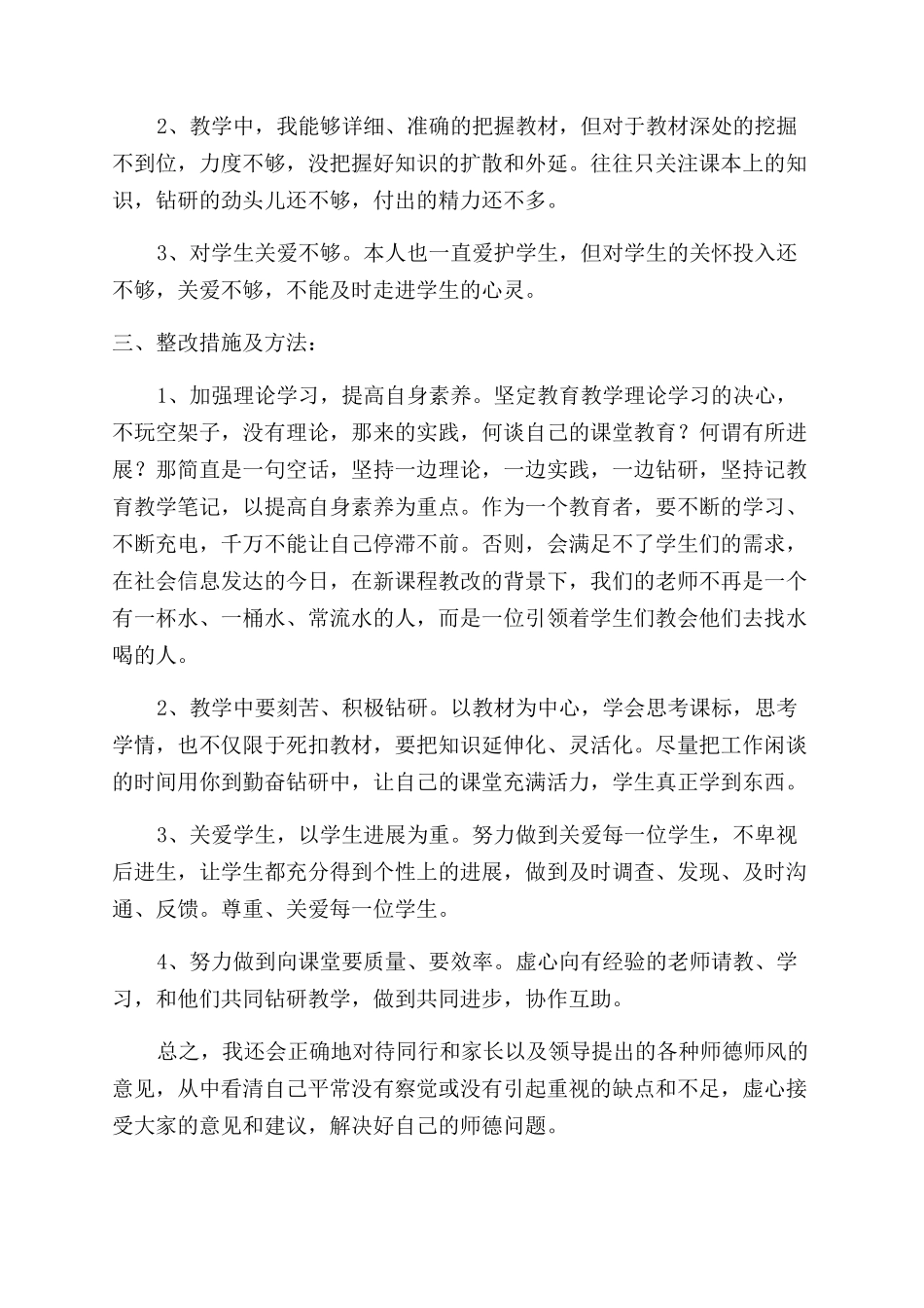 教师师德述职报告例文_第2页