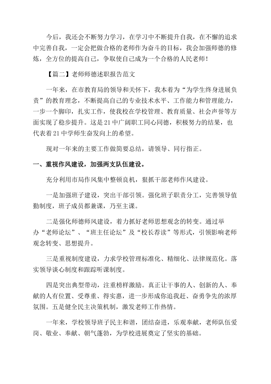 教师师德述职报告例文_第3页