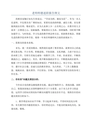 教师师德述职报告例文