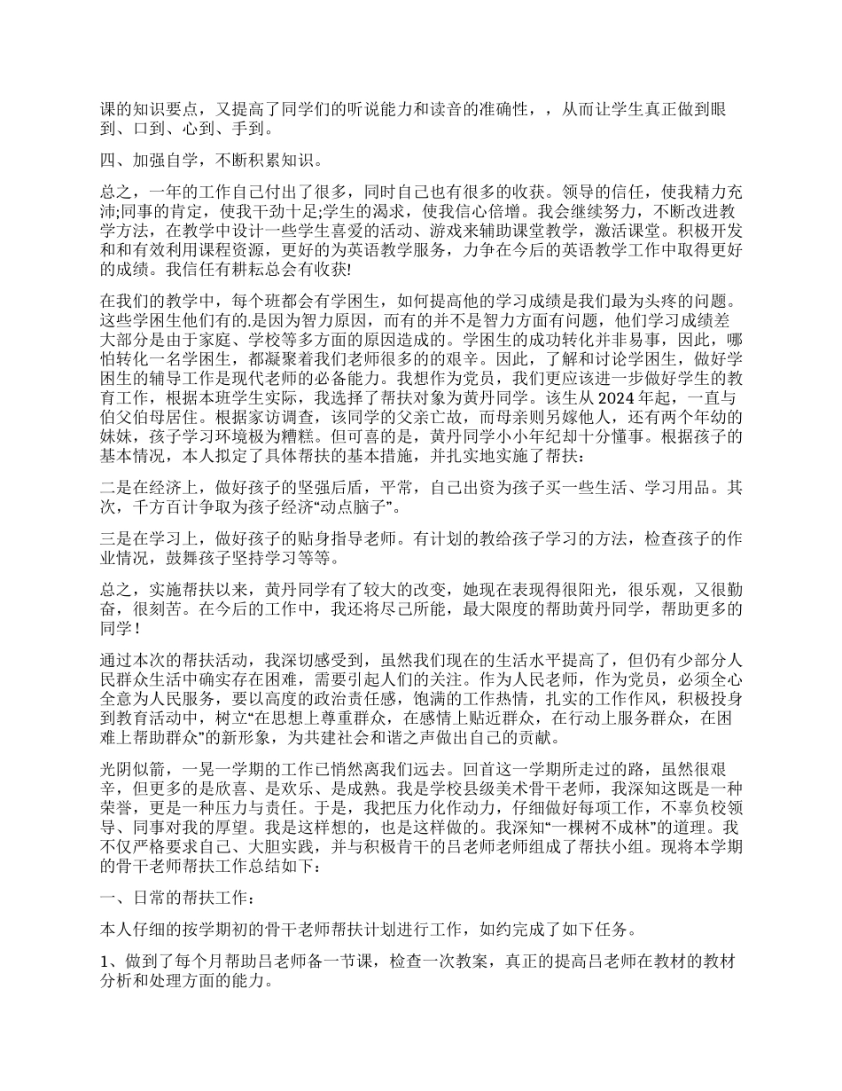 教师帮扶工作总结三篇_第2页