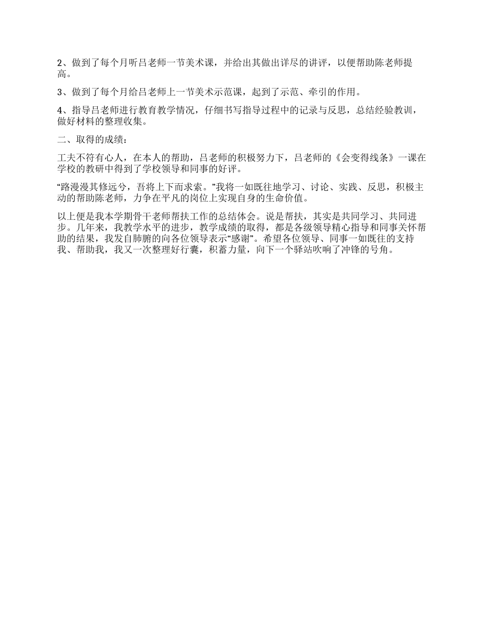 教师帮扶工作总结三篇_第3页