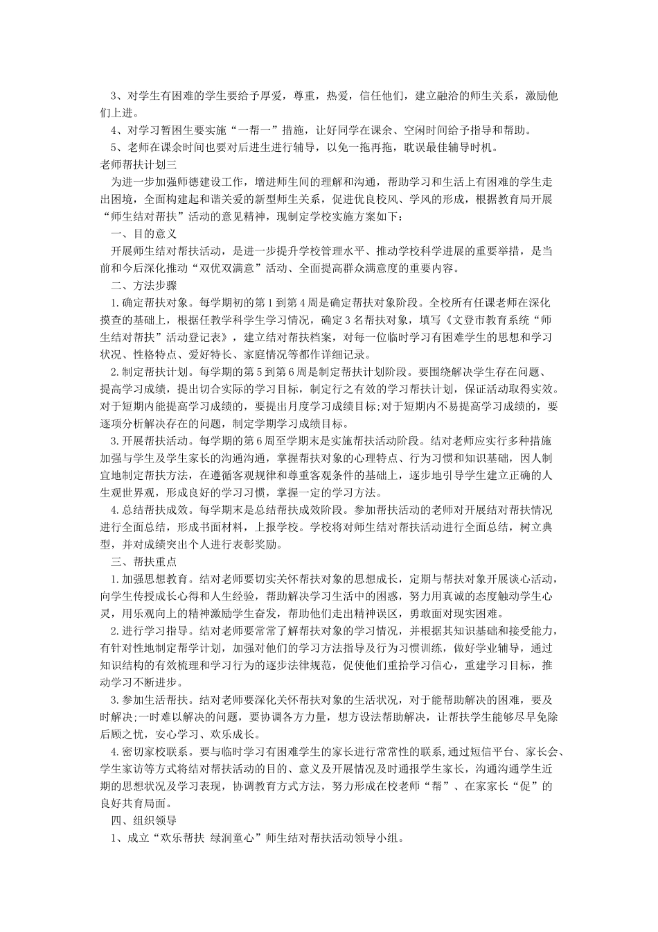 教师帮扶计划及措施教师帮扶学生计划_第3页