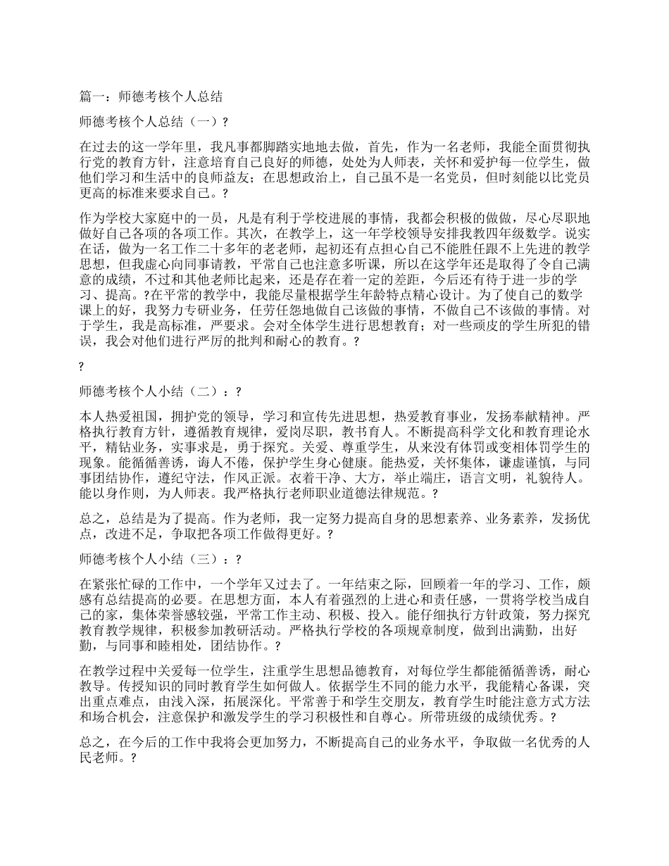 教师师德自我鉴定_第1页