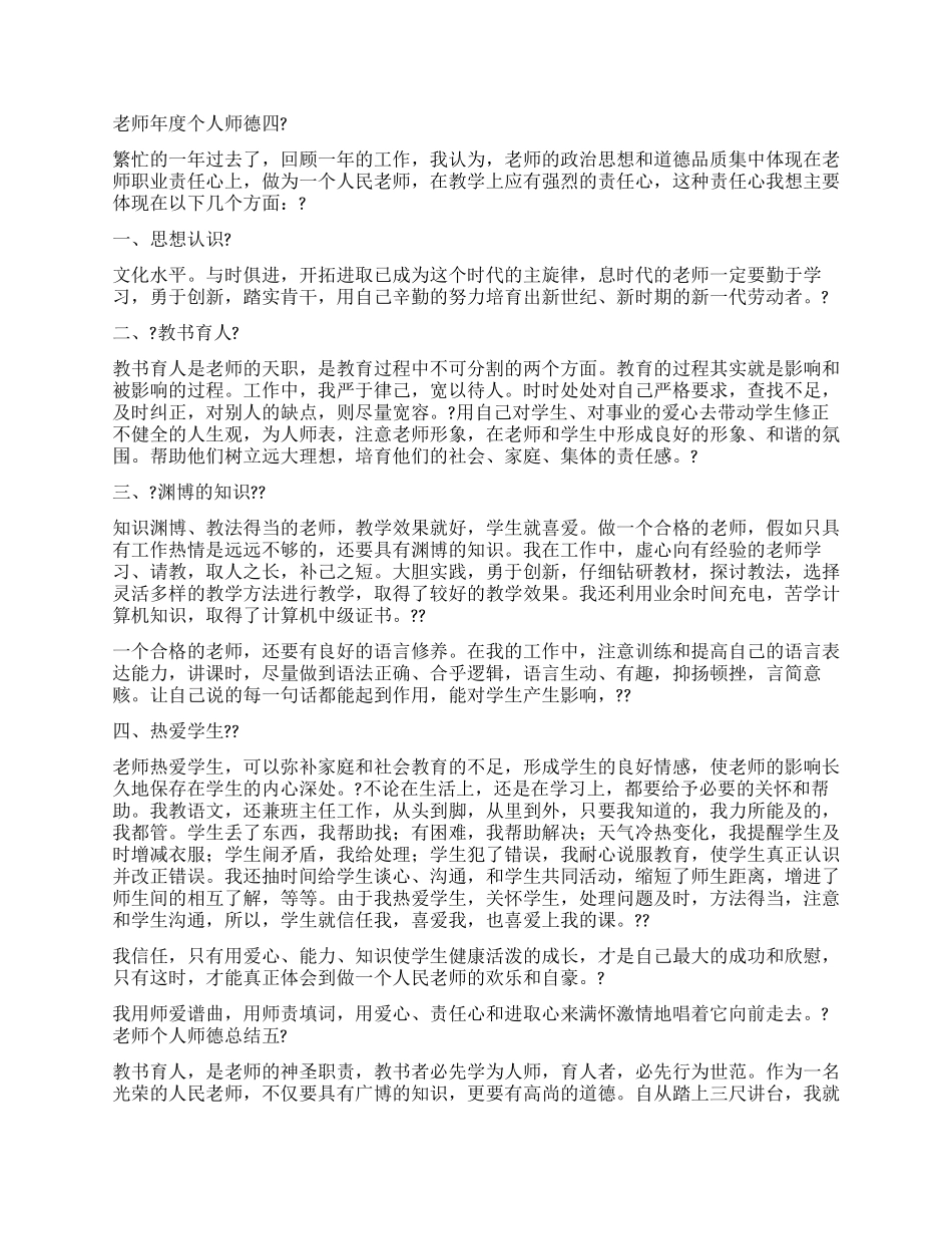 教师师德自我鉴定_第2页