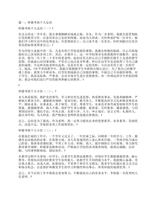 教师师德自我鉴定