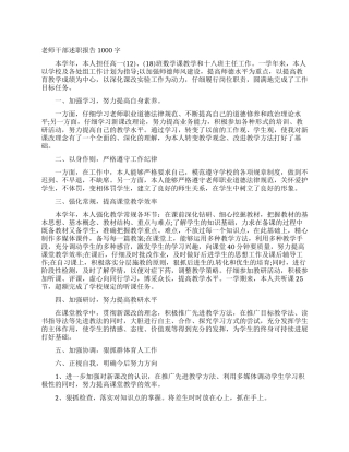 教师干部述职报告1000字