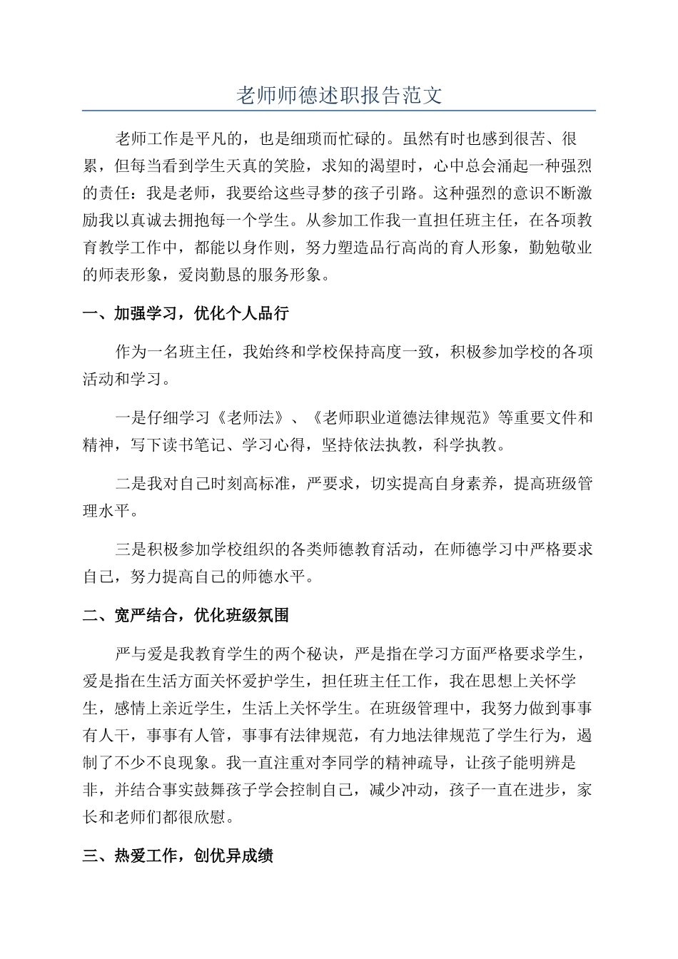 教师师德述职报告范文_第1页