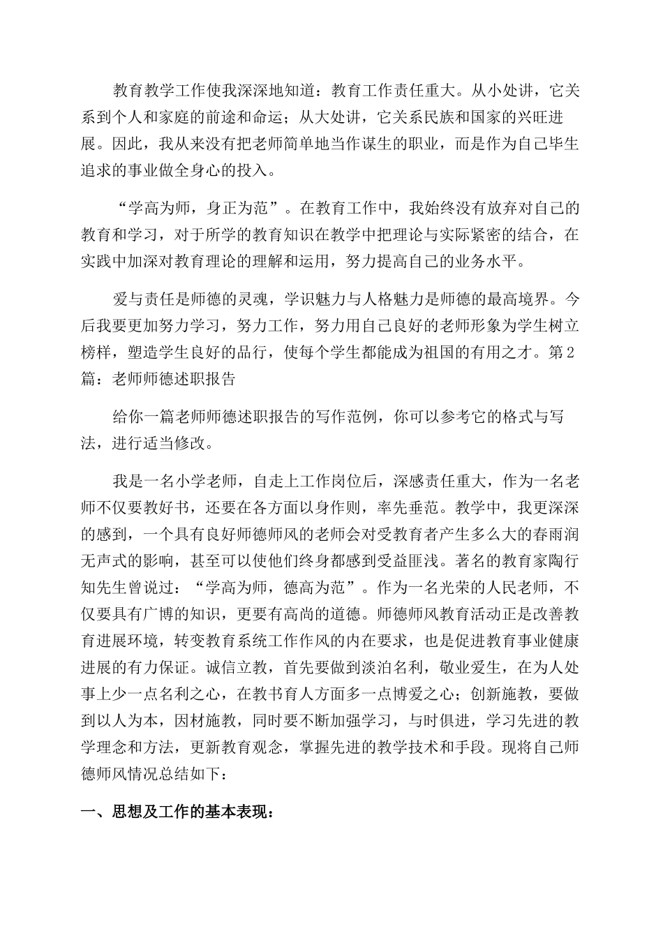 教师师德述职报告范文_第2页