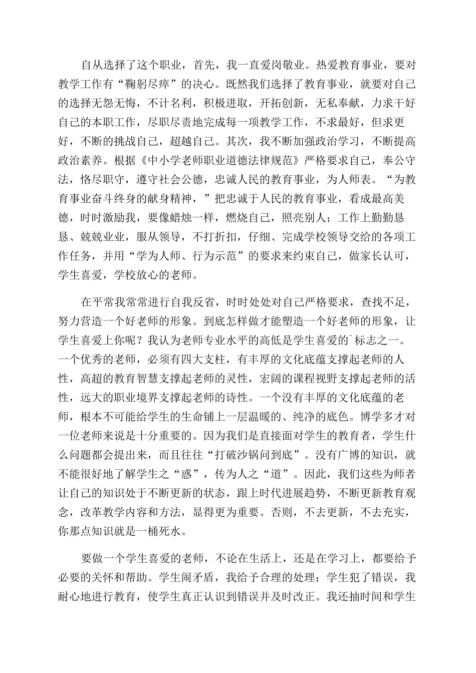 教师师德述职报告范文_第3页