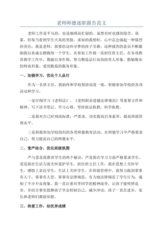 教师师德述职报告范文